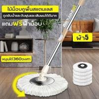 ราคา ไม้ถูพื้น ไม้ม๊อบสเเตนเลส หัวม๊อบสเเตนเลส ไม้ถูพื้น ไม้ม๊อบถูพื้น ไม้ม๊อบ ไม้ม๊อบดันฝุ่น ไม้ม็อบถูพื้น ไม้เช็ดพื้น ไม้ถูพื้นอัจฉริยะ ไม้ถูพื้นอัตโนมัติ ไม้ถูพื้นหมุนได้ 360 องศา (7977012926)