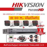 ราคา HIKVISION ชุดกล้องวงจรปิด 2MP 4CH DS 2CE16D0T ITFS 3 6 mm x4 iDS 7204HQHI M1 S รุ่นใหม่ของ DS 7204HQHI K1 กล้องมีไมค์ในตัว IR 30 M HDD 1TB ADAPTOR หางกระรอก CABLE x 4 BY BILLIONAIRE SECURETECH (912566
