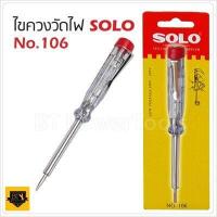 ราคา SOLO ไขควงวัดไฟ รุ่นมาตรฐาน เสียบไขควงแตะลงตำแหน่งที่ต้องการ เช็คว่ามีไฟหรือไม่ No 106 (5190468810)