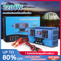 ราคา จัดส่งฟรี อินเวอร์เตอร์ 3000w 2200w รุ่น12v 24v to 220v ตัวแปลงไฟDC เป็น AC ตัวแปลงไฟรถ เพรียวซายเวฟของอินเวอร์เตอร์ pure sine wave inverter พร้อมส่งจากไทย (16358610269)