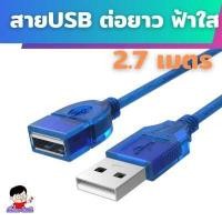 ราคา USB ต่อยาว สาย USB 2 0 M F ต่อเพิ่มความยาว USB EXTENSION CABLE สายงานดี สีดำ ความยาว 1 5 10เมตร USB ตัวเมีย (12793283179)