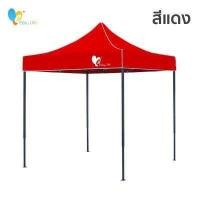 ราคา เต็นท์พับได้ EASY LIFE เต็นท์ขายของตลาดนัด โครงT1 ผ้าใบธรรมดา CD5 เต็นท์ตลาดนัด เต็นท์ผ้าใบ (10349393859)