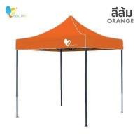 ราคา เต็นท์พับได้ EASY LIFE เต็นท์ขายของตลาดนัด โครงT1 ผ้าใบธรรมดา CD5 เต็นท์ตลาดนัด เต็นท์ผ้าใบ (10349393841)