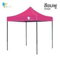 ราคา เต็นท์พับได้ EASY LIFE เต็นท์ขายของตลาดนัด โครงT1 ผ้าใบธรรมดา CD5 เต็นท์ตลาดนัด เต็นท์ผ้าใบ (10349393842)