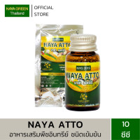 ราคา นาย่า แอตโต้ อาหารเสริมพืชอินทรีย์ ชนิดเข้มข้น สกัดจากพืชสมุนไพร 15 ชนิด ช่วยให้พืชเจริญเติบโต ลดต้นทุน เพิ่มผลผลิต ขนาด 10 ซีซี NAYA ATTO (7463175521)