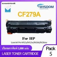 ราคา CF279A HP 279 279A 79A 79 CF279 Wisdom Choice หมึกพิมพ์ เทียบเท่า For Printer เครื่องปริ้น เครื่องพิมพ์ HP LaserJet Pro M12a M12w M26a M26nw Pack 1 5 10 (9449638779)