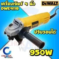 ราคา Dewalt เครื่องเจียร์ไฟฟ้า DWE4118 4 นิ้ว 950วัตต์ ปรับรอบได้ รับประกันศูนย์ 3 ปี เครื่องเจียรมือถือ หินเจีย หินเจียร เจียร์ ลูกหมู (16383386905)