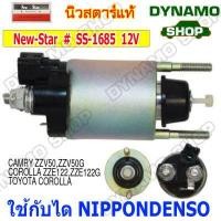 ราคา ออโตเมติกสตาร์ท โอโตสตาร์ท 12V ใช้กับไดNIPPONDENSO รถTOYOTA COROLLA CAMRY HILUX HIACE HONDA CITY CIVIC SUZUKI DATHATSU SUBARU (12408247717)