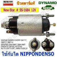 ราคา ออโตเมติกสตาร์ท โอโตสตาร์ท 12V ใช้กับไดNIPPONDENSO รถTOYOTA COROLLA CAMRY HILUX HIACE HONDA CITY CIVIC SUZUKI DATHATSU SUBARU (12408247716)