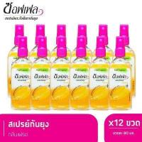 ราคา Soffell ซอฟเฟล สเปรย์กันยุง ยากันยุงแบบน้ำ กลิ่นเฟรช 80 ml x 12 (339588370)