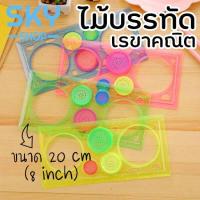 ราคา SKY SHOP คละสี ไม้บรรทัดเรขาคณิต ไม้บรรทัดหมุนมหัศจรรย์ สำหรับเด็ก นักเรียน ไม้บรรทัดสร้างลาย หมุนเกลียว Geometry Ruler (7386279070)