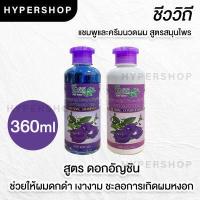 ราคา ส่งไว ชีววิถี แพ็คคู่ แชมพู ครีมนวด สุดคุ้ม 360ml แชมพูสมุนไพร อัญชัน ขิง นมข้าว มะกรูด ตะไคร้ ว่านหางจระเข้ มะพร้าว (14994251606)