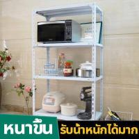 ราคา ชั้นวางของเหล็ก ชั้นวางของ ชั้นวาง 4 5ชั้น ชั้นวางไมโครเวฟ อเนกประสงค์ ั ชั้นวางของเหล็กฉาก ชั้นวางของ4ชั้น ชั้นเหล็ก5ชั้น ชั้นวางสินค้า ชั้นเหล็กวางสินค้า ชั้นเหล็กฉาก ชั้นวางหนัง (14905021150)