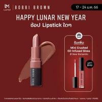 ราคา บ็อบบี้ บราวน์ ลิปสติก Bobbi Brown Crushed Lip Color Lipstick 3 4g (628420652)