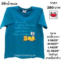 ราคา เสื้อยืดแตงโมลายลิขสิทธิ์ของแท้ (16816347870)