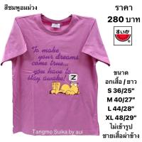 ราคา เสื้อยืดแตงโมลายลิขสิทธิ์ของแท้ (16816347871)