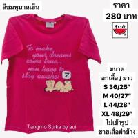 ราคา เสื้อยืดแตงโมลายลิขสิทธิ์ของแท้ (16816347881)