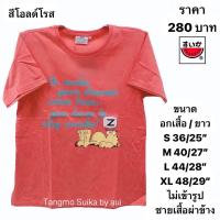 ราคา เสื้อยืดแตงโมลายลิขสิทธิ์ของแท้ (16816347875)