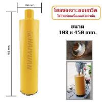 ราคา KINGSMITH โฮลซอ เจาะคอนกรีต ดอกคอริ่ง ดอกเจาะเพชร จำนวน 1 ดอก ขนาด 1 นิ้ว 2 นิ้ว 3 นิ้ว 4 นิ้ว 5 นิ้ว ขนาดตามตัวเลือก สำหรับ เครื่อง คอริ่ง เจาะถนน เจาะพื้น กำแพง (694110440)