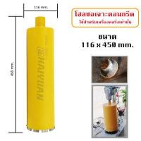 ราคา KINGSMITH โฮลซอ เจาะคอนกรีต ดอกคอริ่ง ดอกเจาะเพชร จำนวน 1 ดอก ขนาด 1 นิ้ว 2 นิ้ว 3 นิ้ว 4 นิ้ว 5 นิ้ว ขนาดตามตัวเลือก สำหรับ เครื่อง คอริ่ง เจาะถนน เจาะพื้น กำแพง (694110442)