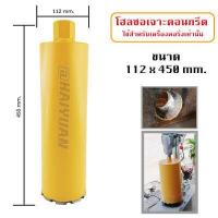 ราคา KINGSMITH โฮลซอ เจาะคอนกรีต ดอกคอริ่ง ดอกเจาะเพชร จำนวน 1 ดอก ขนาด 1 นิ้ว 2 นิ้ว 3 นิ้ว 4 นิ้ว 5 นิ้ว ขนาดตามตัวเลือก สำหรับ เครื่อง คอริ่ง เจาะถนน เจาะพื้น กำแพง (694110441)