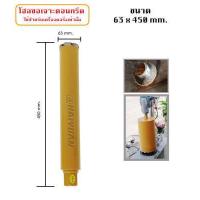 ราคา KINGSMITH โฮลซอ เจาะคอนกรีต ดอกคอริ่ง ดอกเจาะเพชร จำนวน 1 ดอก ขนาด 1 นิ้ว 2 นิ้ว 3 นิ้ว 4 นิ้ว 5 นิ้ว ขนาดตามตัวเลือก สำหรับ เครื่อง คอริ่ง เจาะถนน เจาะพื้น กำแพง (693850105)