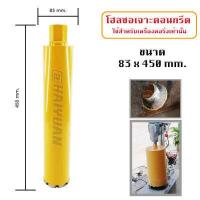 ราคา KINGSMITH โฮลซอ เจาะคอนกรีต ดอกคอริ่ง ดอกเจาะเพชร จำนวน 1 ดอก ขนาด 1 นิ้ว 2 นิ้ว 3 นิ้ว 4 นิ้ว 5 นิ้ว ขนาดตามตัวเลือก สำหรับ เครื่อง คอริ่ง เจาะถนน เจาะพื้น กำแพง (693850109)