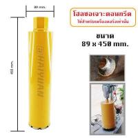 ราคา KINGSMITH โฮลซอ เจาะคอนกรีต ดอกคอริ่ง ดอกเจาะเพชร จำนวน 1 ดอก ขนาด 1 นิ้ว 2 นิ้ว 3 นิ้ว 4 นิ้ว 5 นิ้ว ขนาดตามตัวเลือก สำหรับ เครื่อง คอริ่ง เจาะถนน เจาะพื้น กำแพง (693850110)