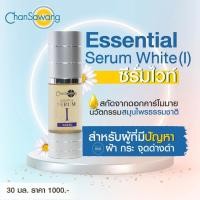 ราคา จันทร์สว่าง ซีรั่มไวท์ 30ml Essential Serum White Chansawang ส่งฟรี เก็บเงินปลายทางฟรี (399249563)