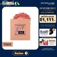 ราคา ใหม่ เมย์เบลลีน นิวยอร์ก ฟิต มี บลัช 4 5กรัม MAYBELLINE NEW YORK FIT ME BLUSH 4 5 G เครื่องสำอาง บลัชออน ปัดแก้ม (15577291201)