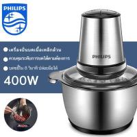 ราคา PHILIPS เครื่องบด เครื่องบดสับ เครื่องบดเนื้อไฟฟ้า 400W เครื่องบดสับอาหาร 2ลิตรเครื่องปั่นพริกกระเทียม เครื่องผสมอาหารเครื่องปั่นอเนกประสงค (16570415351)