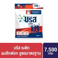 ราคา 599 ส่งฟรี บรีส เมติก ผงซักฟอก สูตรมาตรฐาน 7500 กรัม (13214835471)