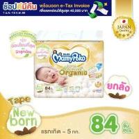 ราคา ขายยกลัง MamyPoko Super Premium Organic ผ้าอ้อมเด็กแบบเทป มามี่โพโค ซุปเปอร์ พรีเมี่ยม ออร์แกนิค ไซส์ New born แรกเกิด จำนวน 84 ช (770992784)