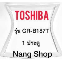 ราคา ขอบยางตู้เย็น TOShiba รุ่น GR B187T 1 ประตู (9730699151)