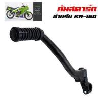 ราคา คันสตาร์ท KR150 VICTOR KR คันสตาร์ท KR150 VICTOR เคอาร์ 150 วิคเตอร์ คันสตาร์ท Kawasaki KR150 ขาสตาร์ท (627588561)