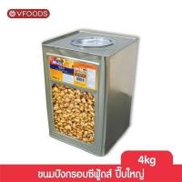 ราคา VFOODS วีฟู้ดส์ ขนมปังกรอบซีฟู้ดส์ 4 กิโลกรัม (7866208154)