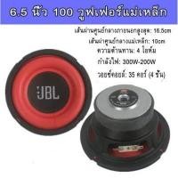 ราคา เตรียมจัดส่ง ลำโพง JBL ลำโพงซับวูฟเฟอร์ 6 5 นิ้ว นิ้วลำโพงซับวูฟเฟอร์ลำโพงมิดเบส (15924081536)
