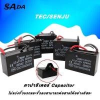 ราคา SADA คาปาซิเตอร์ Capacitor พัดลม 1 5UF 1 8UF 2UF 2 5UF 3UF 4UF 5UF 6UF 7UF 8UF 10UF 450V CBB61 อะไหล่พัดลม แคปพัดลม แคปรันมอเตอร์ 8uf คาปา4 5 (9927504081)