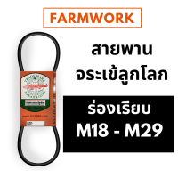 ราคา สายพาน จระเข้ลูกโลก ร่อง M ร่องเรียบ M18 M18 6 M19 M19 5 M20 M20 5 M21 M21 5 M22 M22 4 M23 M24 M24 6 M25 M25 5 M26 M26 5 M27 M28 M28 5 M29 สายพานเครื่องซักผ้า (9674134363)
