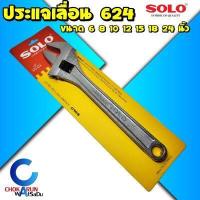 ราคา SOLO ประแจเลื่อน No 624 ขนาด 6 8 10 12 15 18 24 นิ้ว ประแจเลื่อน ประแจ คีมล็อคใหญ่ คีม คีมปากเป็ด (14962277758)