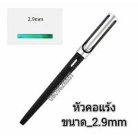 ราคา ปากกาหมึกซึม ปากกาคอแร้ง Speed Ball ขนาด 1 1mm 2 9mm ทรง LamY JoY (9131892364)
