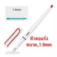 ราคา ปากกาหมึกซึม ปากกาคอแร้ง Speed Ball ขนาด 1 1mm 2 9mm ทรง LamY JoY (7962473812)