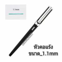 ราคา ปากกาหมึกซึม ปากกาคอแร้ง Speed Ball ขนาด 1 1mm 2 9mm ทรง LamY JoY (9131892360)