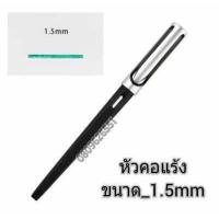 ราคา ปากกาหมึกซึม ปากกาคอแร้ง Speed Ball ขนาด 1 1mm 2 9mm ทรง LamY JoY (9131892361)