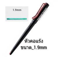 ราคา ปากกาหมึกซึม ปากกาคอแร้ง Speed Ball ขนาด 1 1mm 2 9mm ทรง LamY JoY (7962473807)