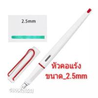 ราคา ปากกาหมึกซึม ปากกาคอแร้ง Speed Ball ขนาด 1 1mm 2 9mm ทรง LamY JoY (7962473813)