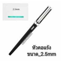 ราคา ปากกาหมึกซึม ปากกาคอแร้ง Speed Ball ขนาด 1 1mm 2 9mm ทรง LamY JoY (9131892363)