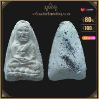 ราคา พระผง หลวงปู่ทวด เนื้อผงสีขาว วัดปราสาทบุญญาวาส พ ศ 2506 กรุงเทพฯ (14586665134)