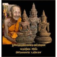 ราคา พระแก้วมรกต หลวงปู่แสน วัดบ้านหนองจิก จังหวัดศรีสะเกษ อายุ 111 ปี เนื้อทองแดง พร้อมกล่องเดิมจากวัด ชนวนมวลสารหลวงปู่หมุน (14864444147)