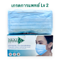 ราคา หน้ากากอนามัย TLM แมสผู้ใหญ่ Next Health Mask สีเขียว ของแท้ 100 1กล่อง50ชิ้น (16952796796)